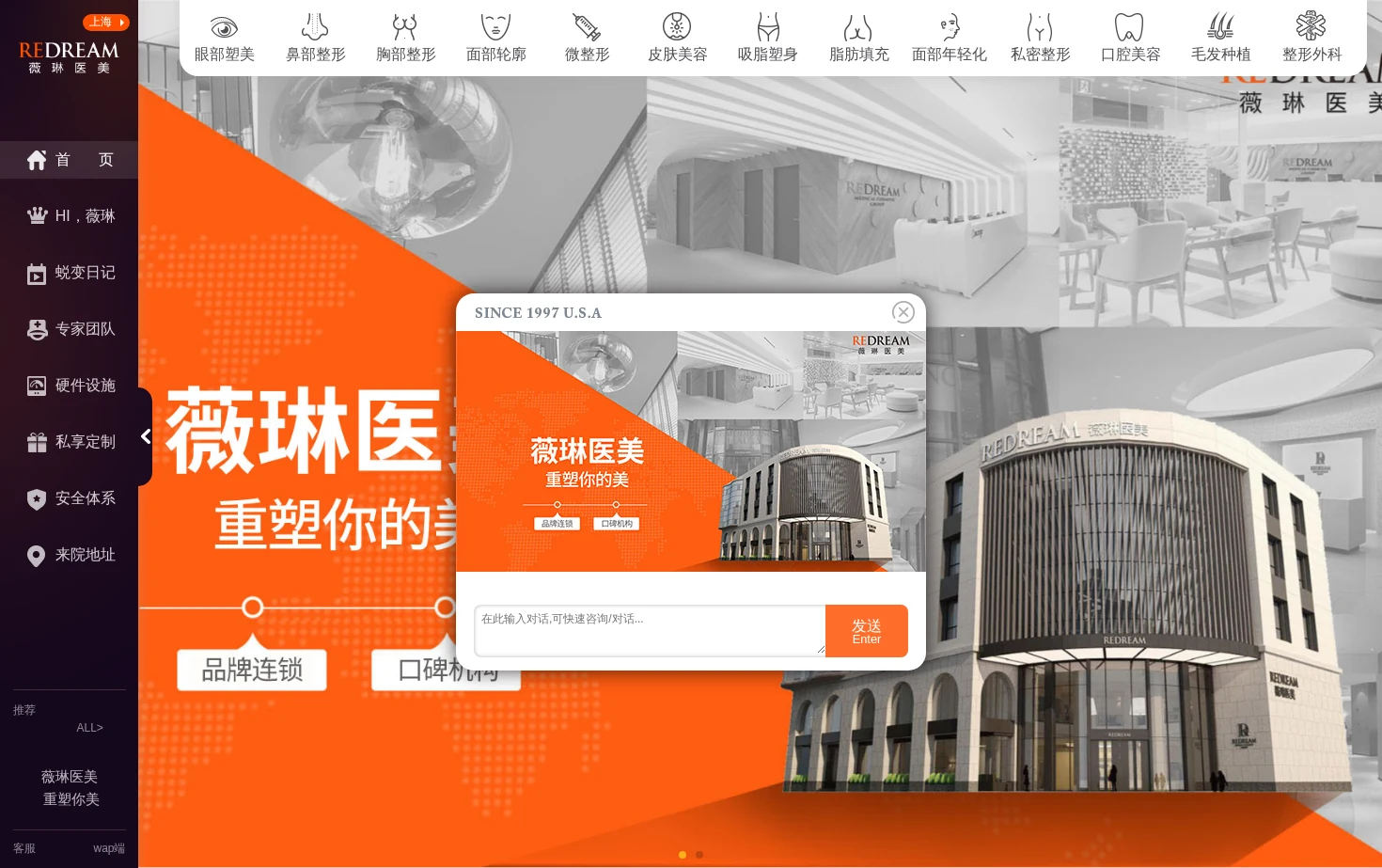 上海薇琳医疗美容医院 页面快照